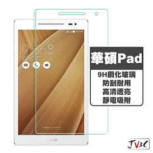 【199超取免運】華碩 ZenPad 平板 玻璃保護貼 適用 ASUS ZenPad 8.0 Z380KL