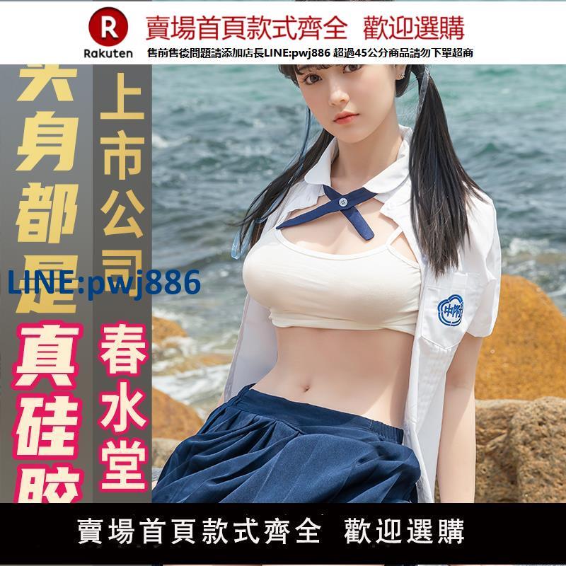 【高品質超低價】春水堂旗艦店全實體矽膠娃娃非充沖氣娃娃男用真人成人情趣直9