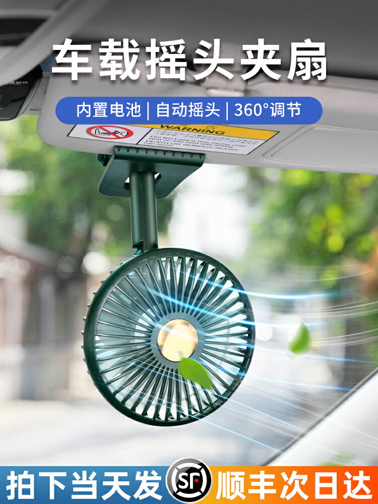 車載小風扇汽車用usb充電自動搖頭強力電扇貨車上專用吊扇大風力