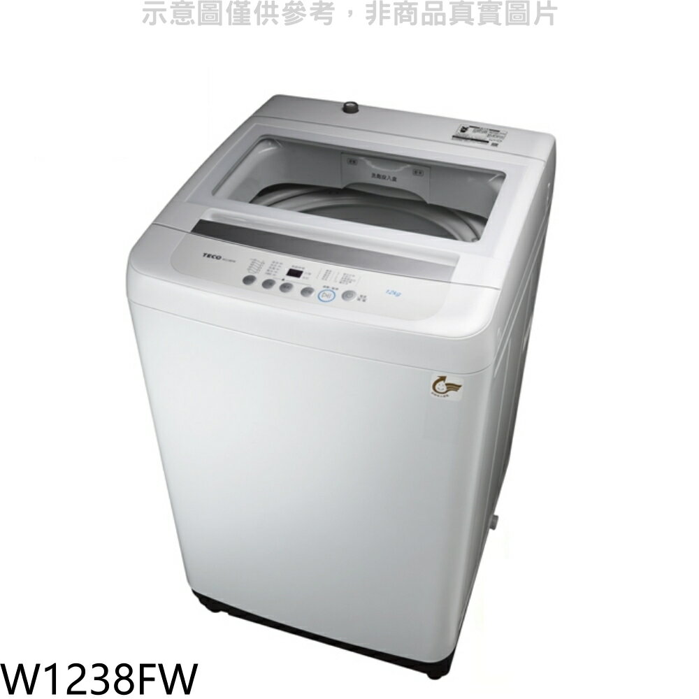結帳97折★東元【W1238FW】12公斤洗衣機(含標準安裝)