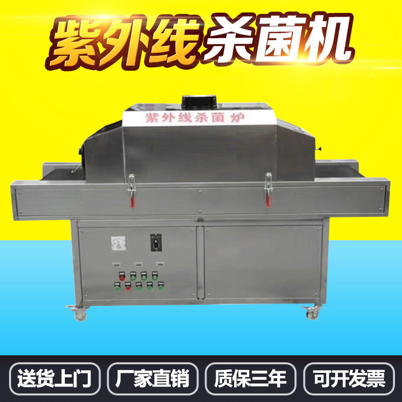 UV紫外線殺菌爐隧道式工業流水線食品包裝袋滅菌機餐具消毒殺菌機