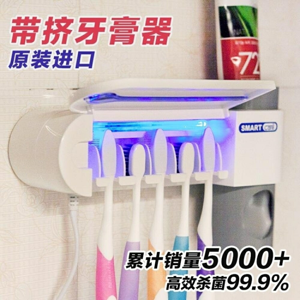 牙刷消毒器 牙刷消毒器 自動擠牙膏器 衛生間吸壁式牙刷架壁掛套裝置物架 全館85折起 JD