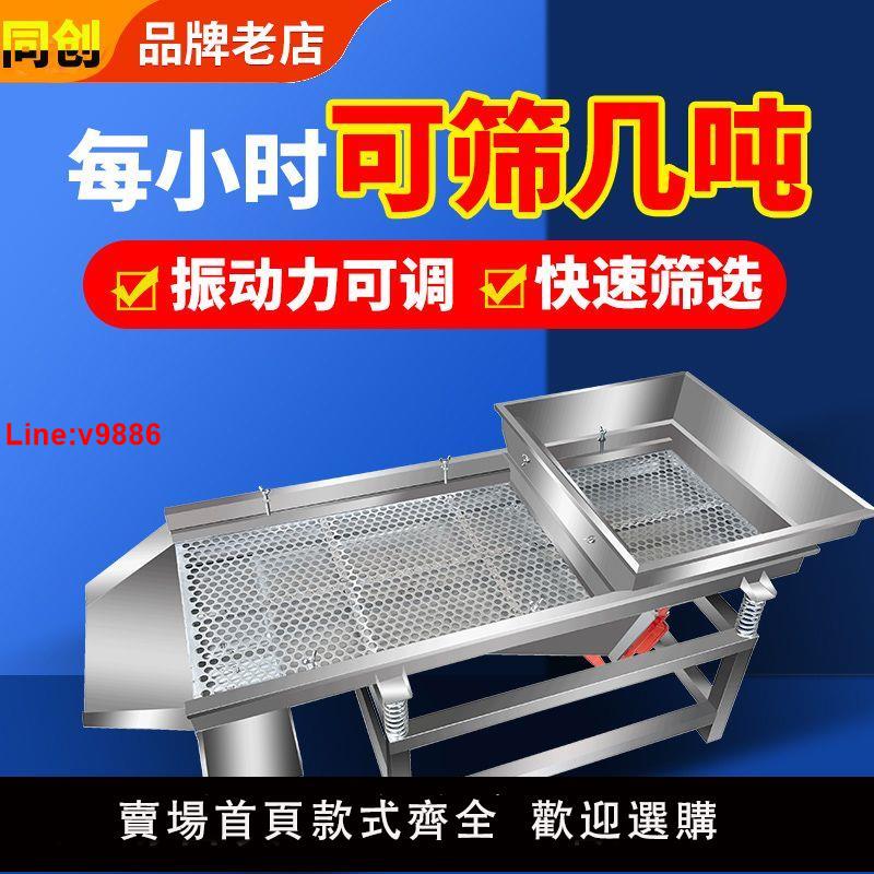 【臺灣公司 超低價】不銹鋼直線振動篩小型電動篩沙機龍蝦震動篩粉機茶葉水口料篩選機