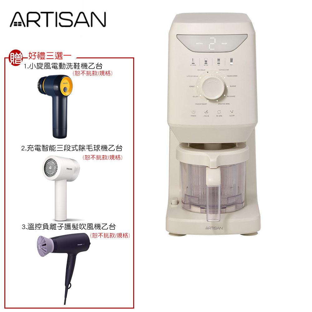 【好禮三選一 附原廠精緻食譜】ARTISAN IC1001 奧堤森 iCream分子冰淇淋機 製冰淇淋機