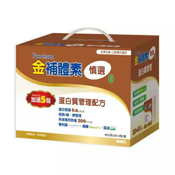 金補體素 慎選 蛋白質管理配方(粉狀) 45公克*30+5包/盒