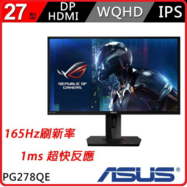 ASUS PG278QE 27吋電競(G-Sync)黑色螢幕 2560x1440