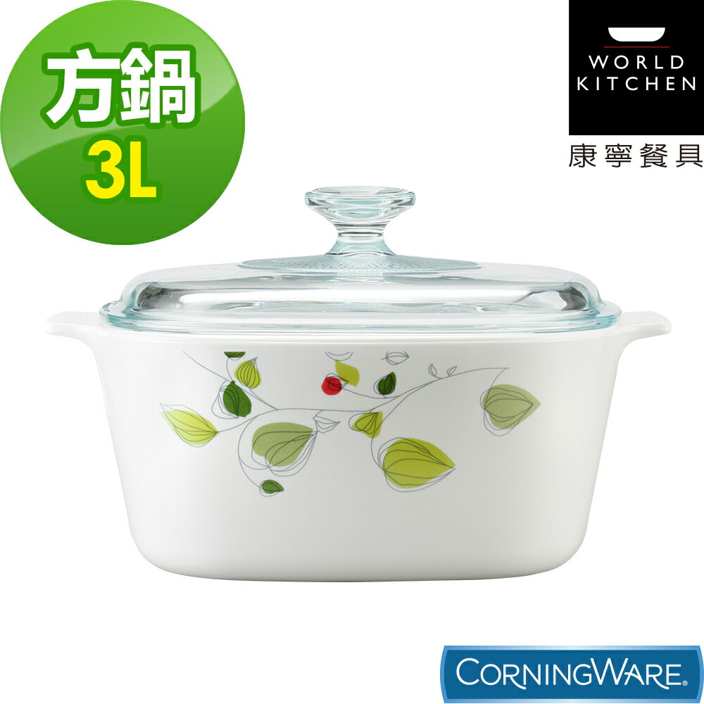 【美國康寧Corningware】3L方形康寧鍋-綠野微風