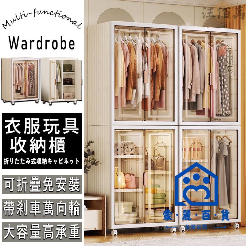 公司貨/附發票 【免安裝 免運】大容量 收納衣櫃 收納櫃 簡易衣櫥 玩具收納櫃 衣服收納櫃 折疊收納櫃 衣物收納櫃 櫃子收納櫃 衣櫃工廠現貨直銷 售後保障 全館折扣 6m111