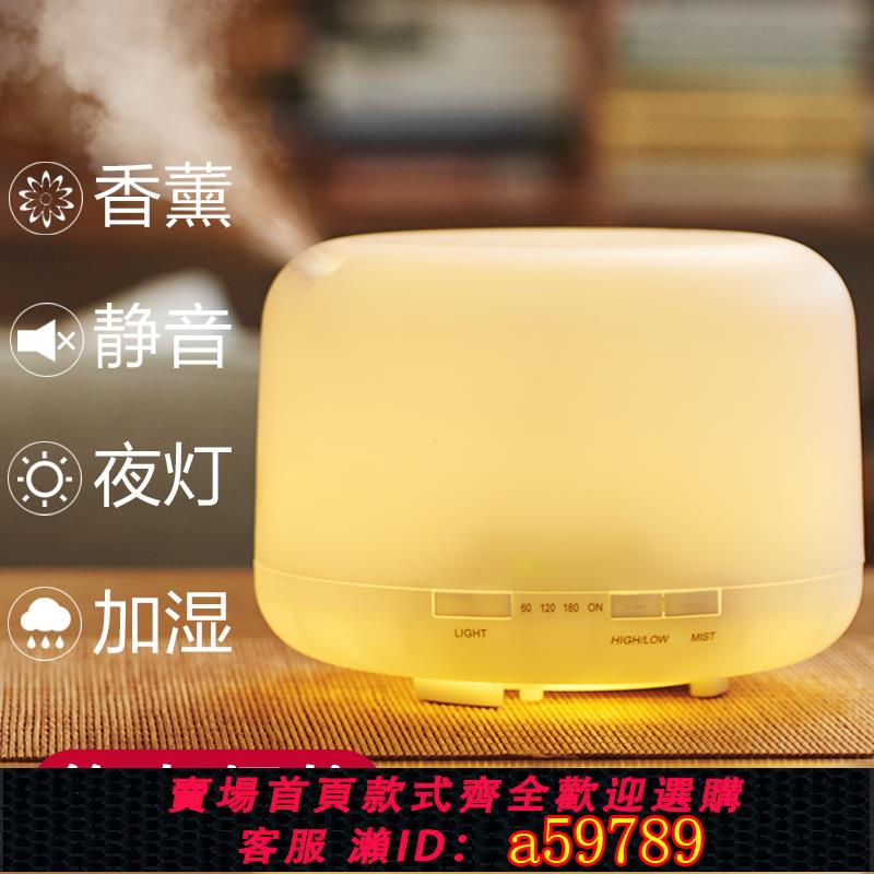 【臺灣公司 可打統編】無印超聲波香薰機臥室精油香薰燈房間家用香薰加濕器噴霧電薰香爐