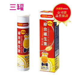 ▼小兒利撒爾 綜合維生素加鈣發泡錠(檸檬口味)20錠/瓶 三瓶