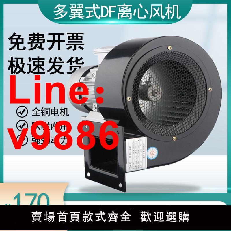 【臺灣公司 超低價】DF多翼式離心風機220V380V低噪音鼓風機散熱引風機抽風機工業風機