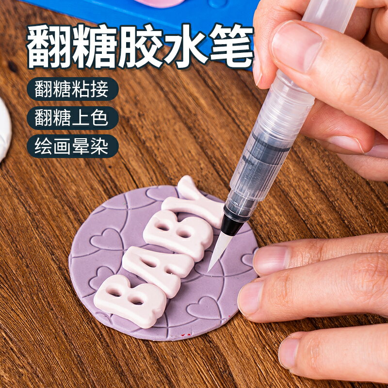 翻糖工具翻糖花卉粘合劑烘焙專用diy翻糖膠水筆蛋糕裝飾配件粘接
