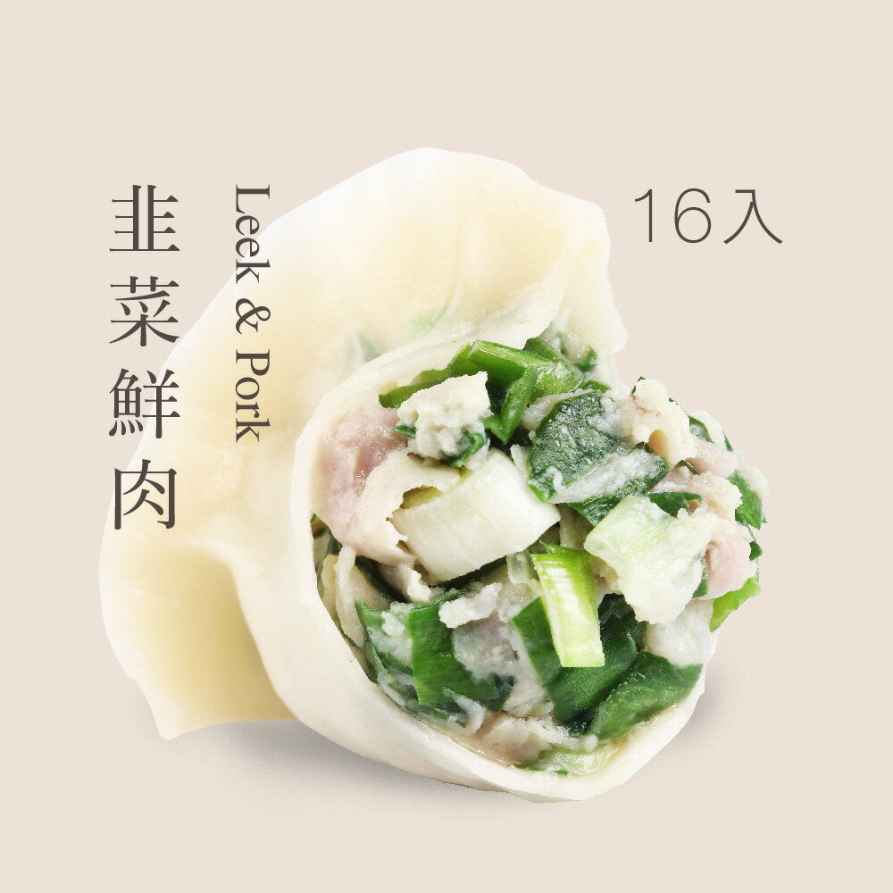 【果貿吳媽家】韭菜鮮肉水餃/每袋16入