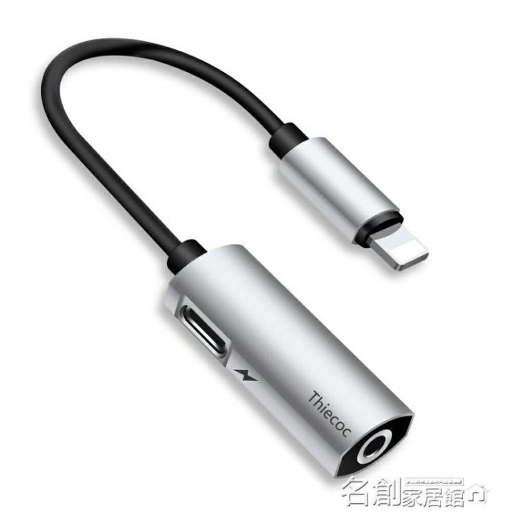 耳機轉接頭iPhone7Plus充電聽歌二合一七轉換器8音訊分線器 名創家居館