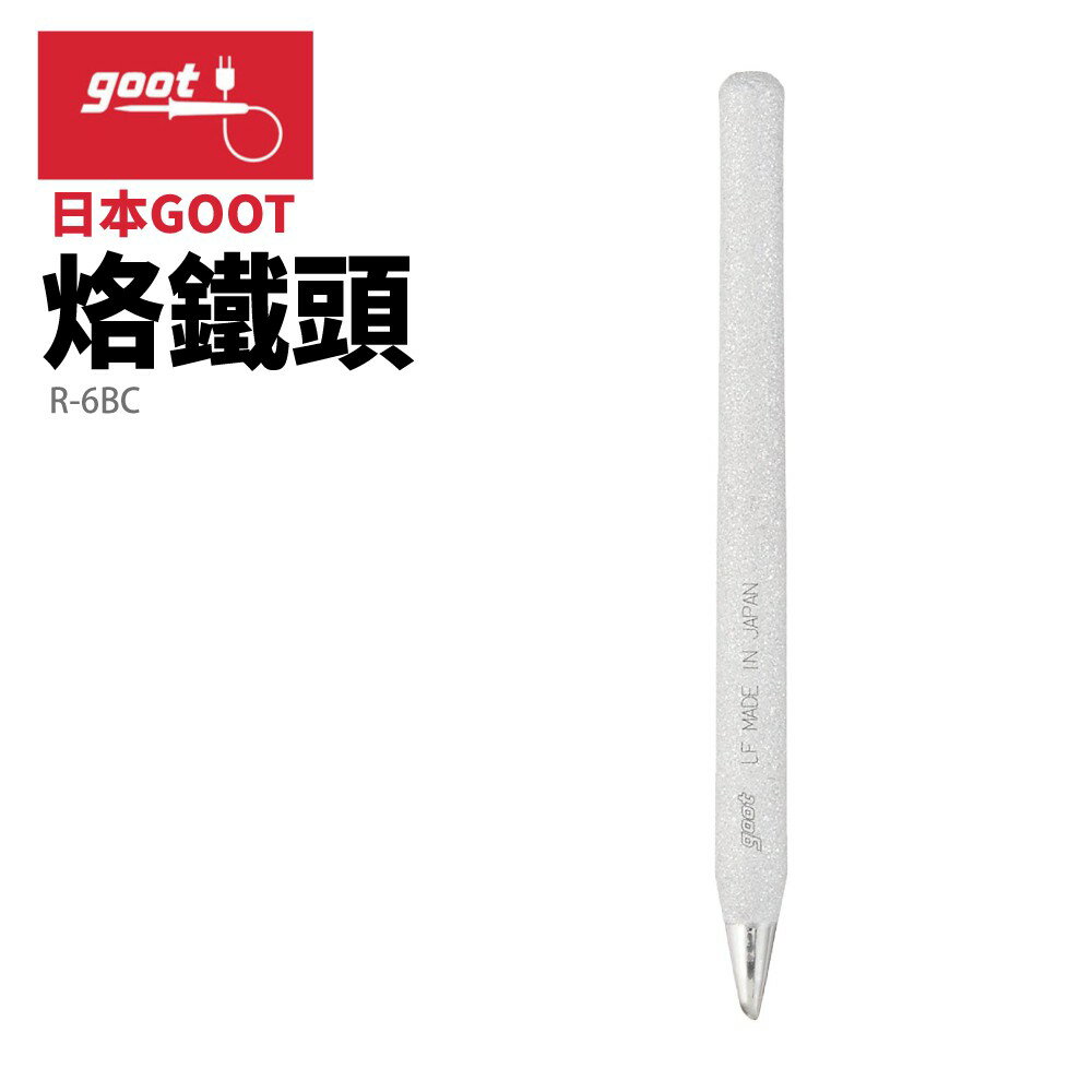 【Suey】日本Goot R-6BC   KS-60R用替換用烙鐵頭