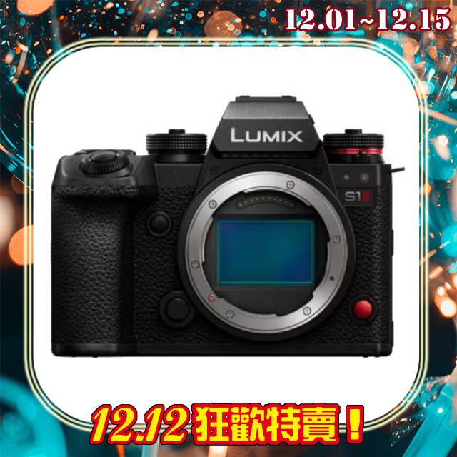 雙12特賣 首購註冊加碼送~Panasonic Lumix  S1M2 單機身(公司貨)S1 II