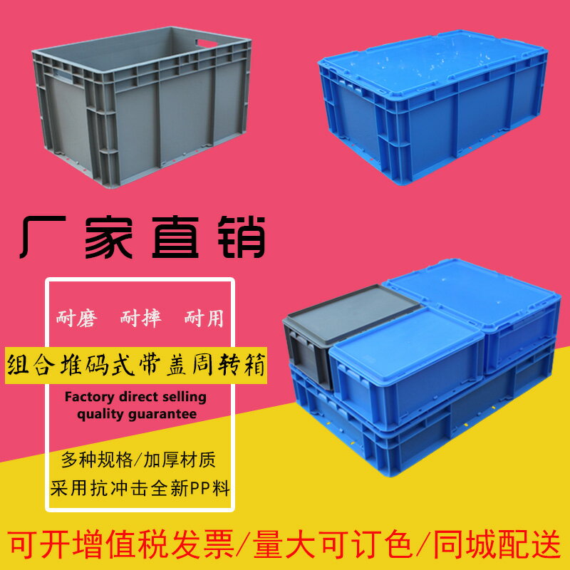 加厚塑料周轉箱養魚龜箱整理箱物流EU箱長方形歐標收納箱大號帶蓋