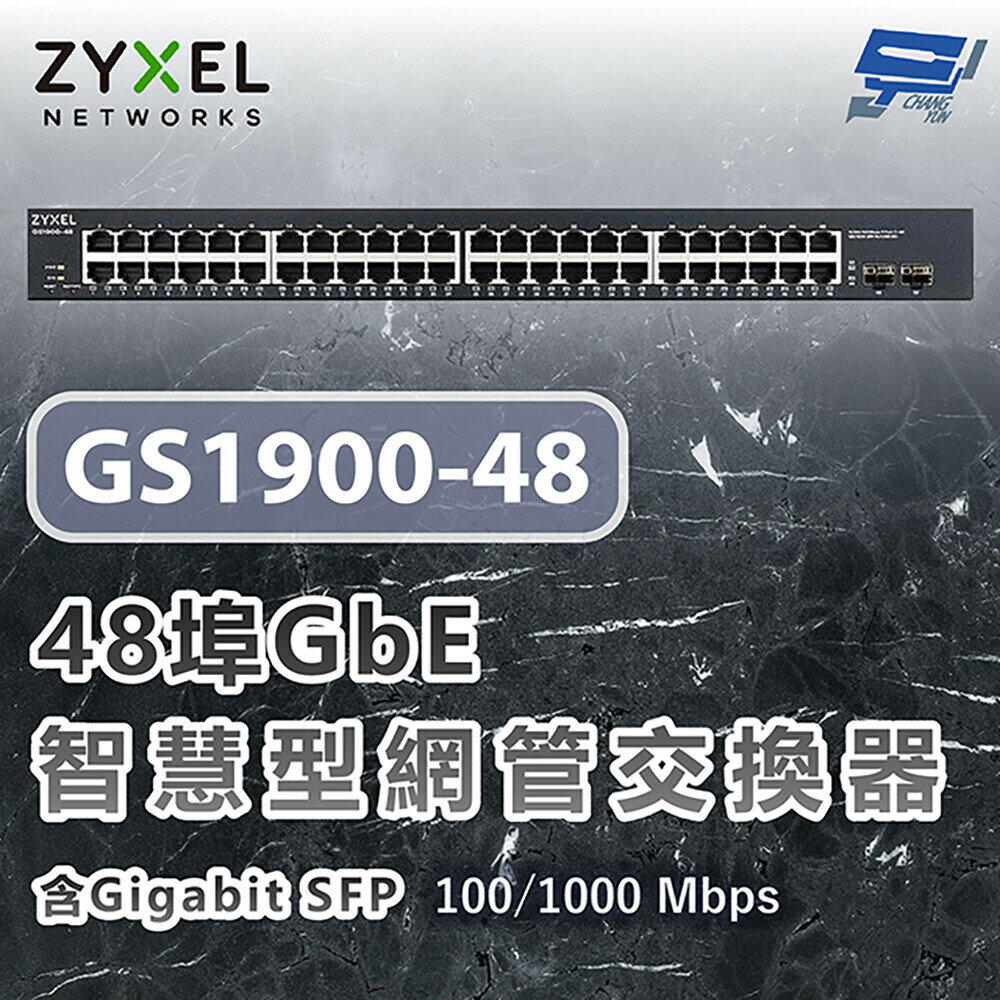 昌運監視器 ZYXEL 合勤 GS1900-48 48埠GbE智慧型網管交換器100/1000