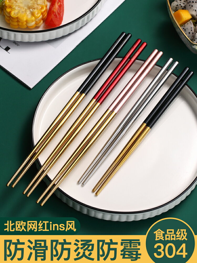 304不銹鋼筷子一人一筷網紅輕奢風家用高檔防滑防霉筷子餐具套裝