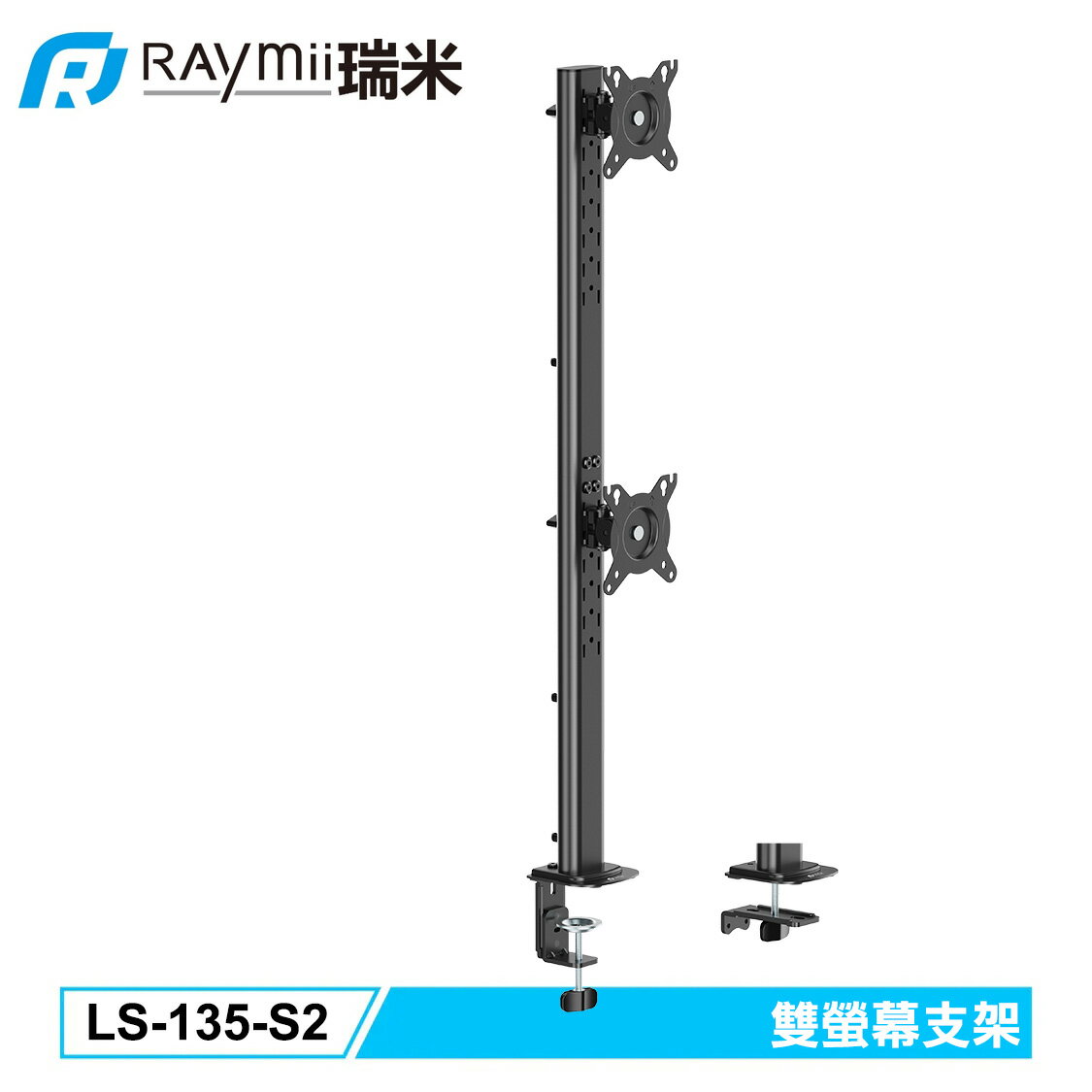 【Raymii 瑞米】LS-135-S2 雙螢幕支架【三井3C】