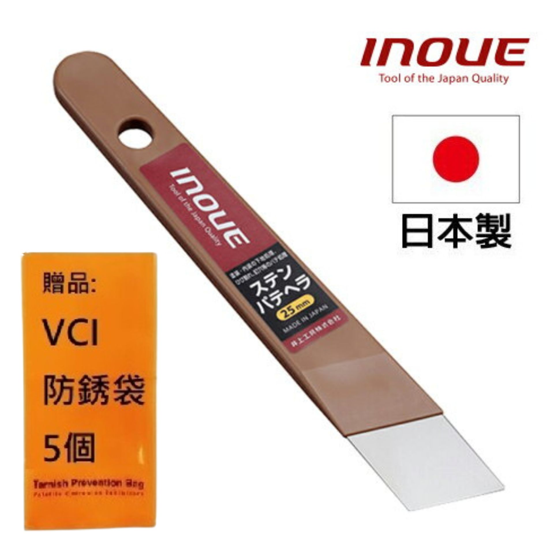 【INOUE】多用途刮刀-膠柄不鏽鋼25mm 12335 日本高品質不鏽鋼採用