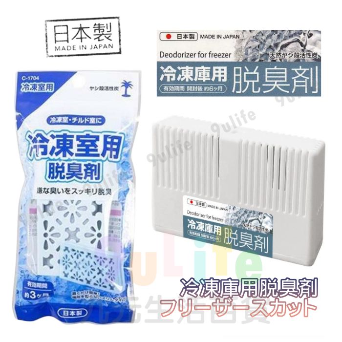 【九元生活百貨】日本製 冷凍庫脫臭劑 冰箱消臭劑 活性碳去味 脫臭