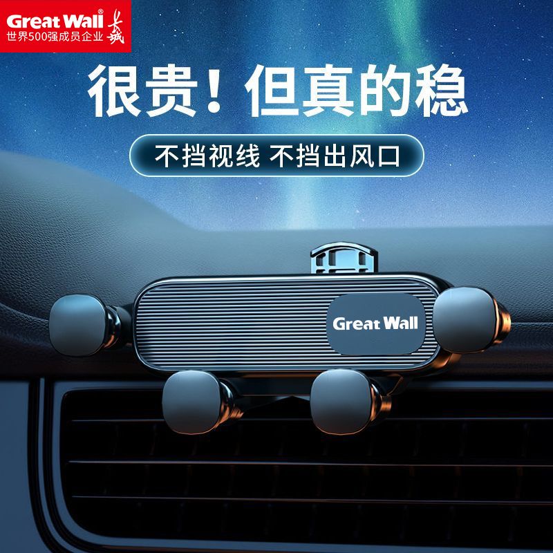 免運 特惠/工廠直銷 支架 手機支架 導航支架 長城新款車載手機支架汽卡車卡扣式重力感應支撐架出風口通用導航全館折扣 特價出 可開發票 m5421