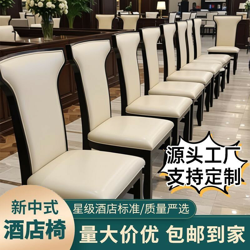【台灣公司】中式實木桌椅家用酒店餐桌椅橡木復古新中式現代環保高端酒店椅子