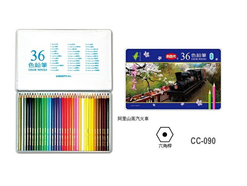 LIBERTY 利百代 CC-090 台灣之美抗菌色鉛筆 (36色) (阿里山蒸汽火車)