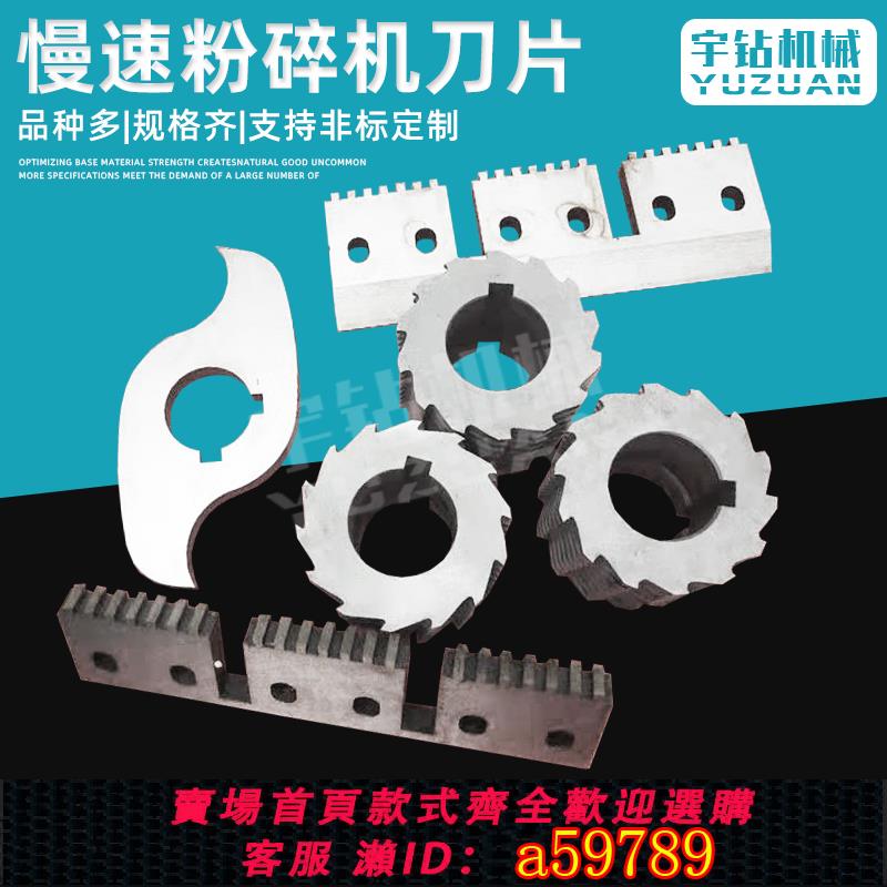 【全網低價 可打統編】慢速粉碎機刀片 鑲鋒鋼塑膠破碎機刀 菠蘿刀具慢速機邊碎料機刀片