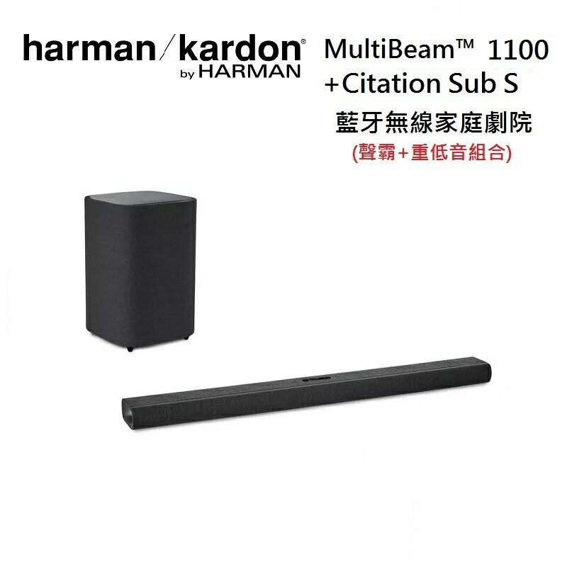 (限時優惠)Harman Kardon 哈曼卡頓 Citation MultiBeam 1100 藍芽無線 家庭劇院 臺灣公司貨