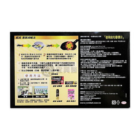 威滅 愛美松 滅蟻隊 12入裝 : 殺螞蟻 螞蟻屋 COMBAT 1