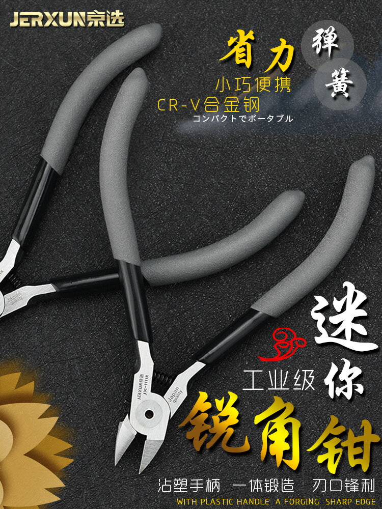 【現貨】京選5寸斜嘴鉗斜口水口鉗剪鉗迷你電子剪線鉗偏口斜咀鉗子模型剪【博野五金】