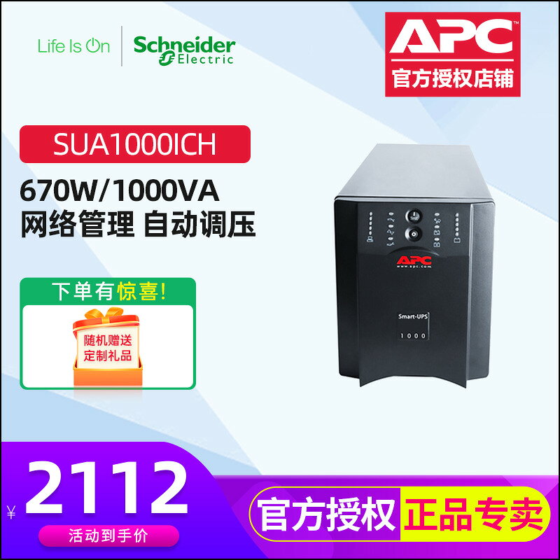 {可打統編 超低價}APC施耐德Smart SUA1000ICH在線互動式UPS電源1KVA670W內建電池
