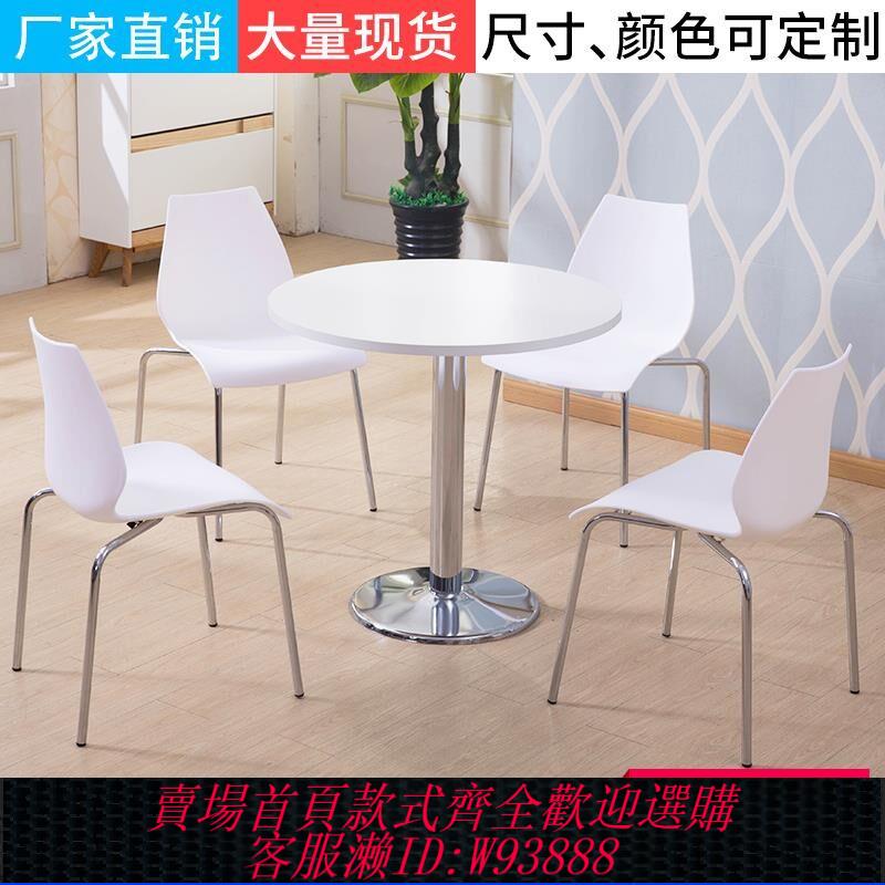 {臺灣公司貨 可打統編}展會桌椅接待洽談一桌四椅組合辦公室小圓桌白色塑膠靠背葫蘆椅子