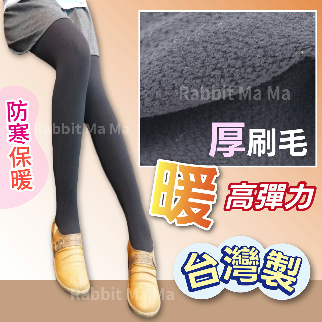 保暖推薦刷毛褲推薦到【現貨】台灣製, 史上最厚 厚刷毛保暖褲襪/保暖襪/內裡刷毛褲襪 0240 【兔子媽媽】就在兔子媽媽生活百貨推薦保暖推薦刷毛褲