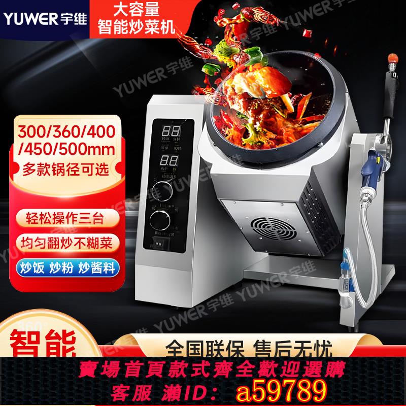 【臺灣公司 可打統編】宇維炒菜機商用全自動智慧炒飯機器人外賣商用電磁鍋滾筒炒粉機