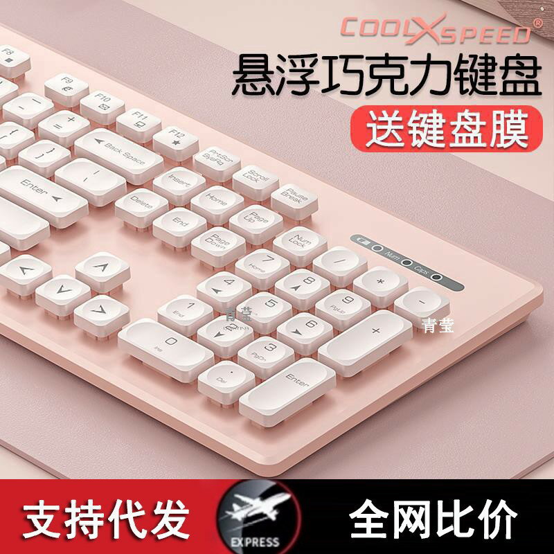 時尚巧克力鍵盤無線有線滑鼠套裝靜音筆電電接辦公家用女生