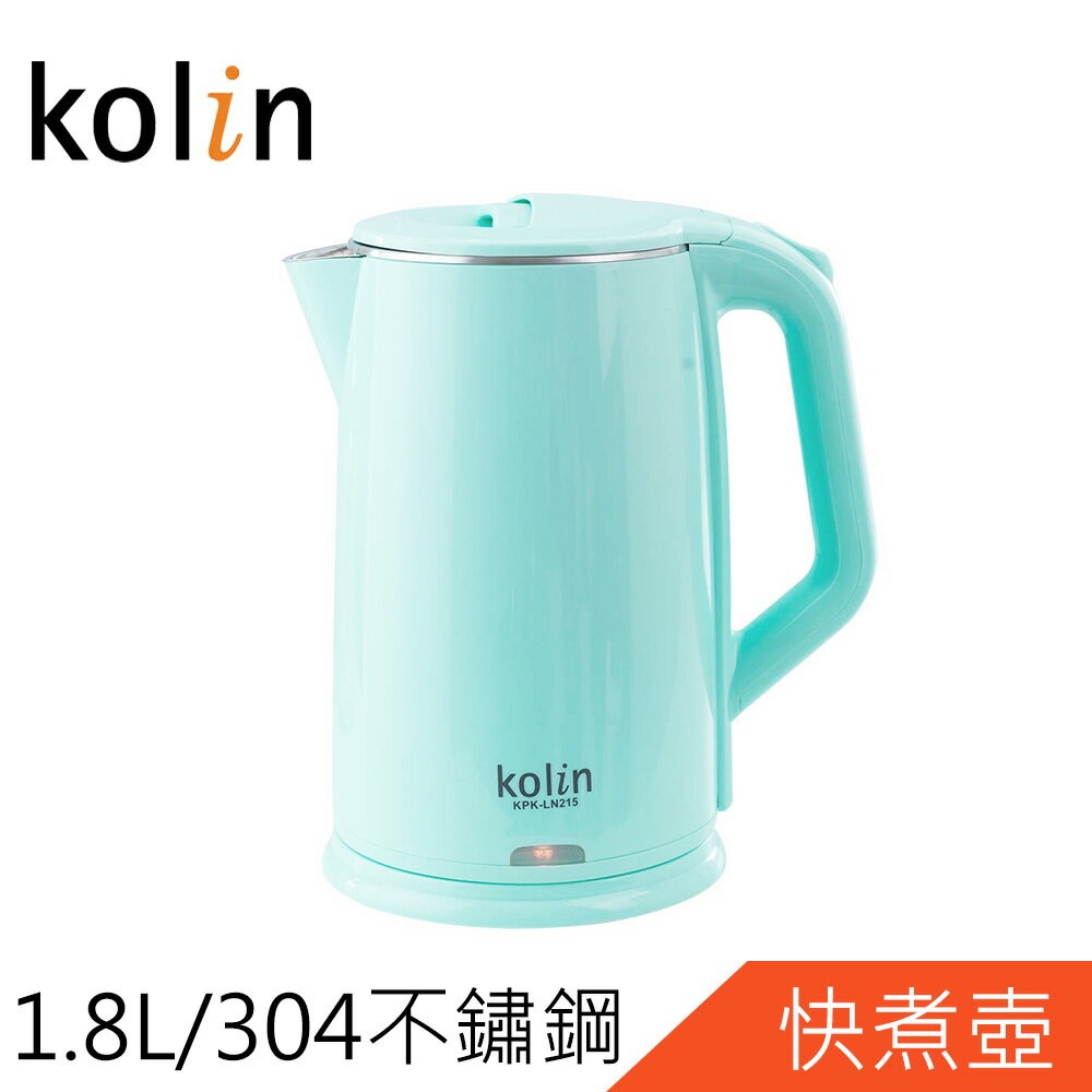 Kolin歌林1.8L不鏽鋼雙層防燙快煮壺KPK-LN215