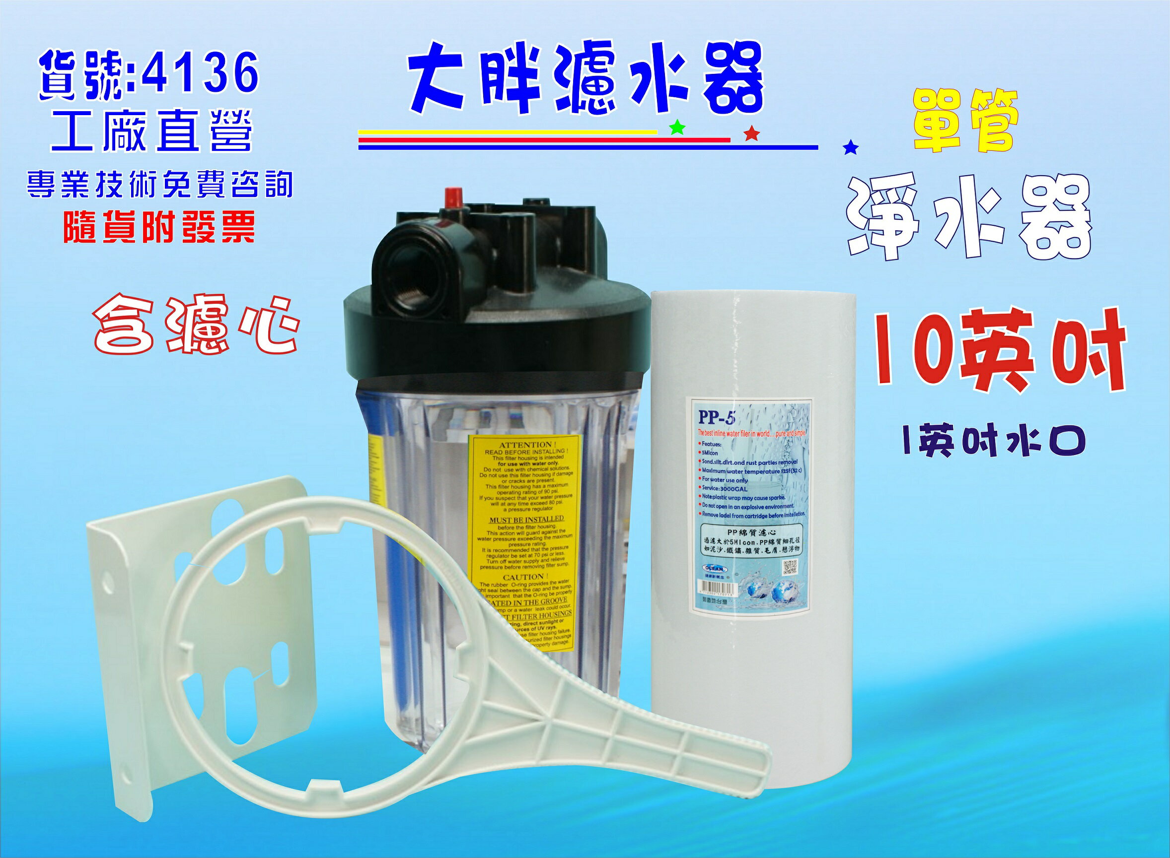 水塔過濾器地下水處理10”大胖單管淨水器.除泥除雜質除氯除垢..水族養殖.有機蔬菜灌溉貨號:4136【七星淨水】