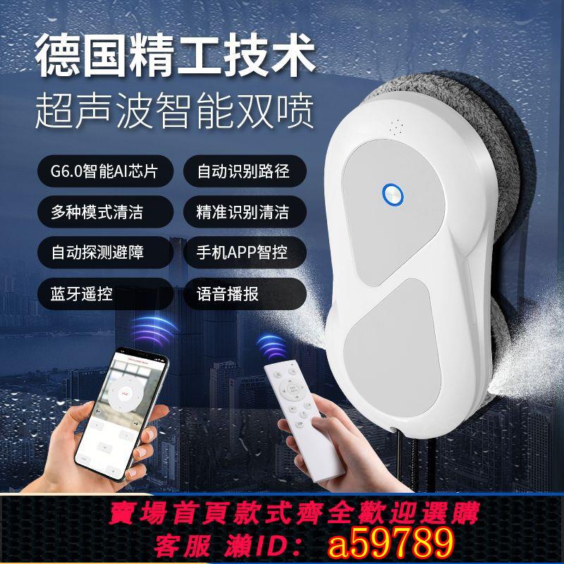 【臺灣公司 可打統編】擦窗機器人高層清潔神器全自動電動擦玻璃窗戶神器家用遙控擦窗機