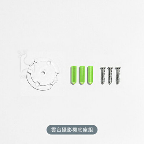 【底座組】 米家智慧攝影機雲台版壁掛架 小米監視器掛牆底座 小米攝像機固定座 米家雲台攝像頭壁掛底座 小米雲台掛牆底座 小米雲台壁掛 釘牆底座 0