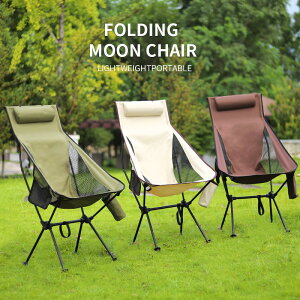 戶外月亮椅 戶外超輕鋁合金折疊椅便攜式加高太空椅靠背椅釣魚休閑透氣月亮椅-快速出貨