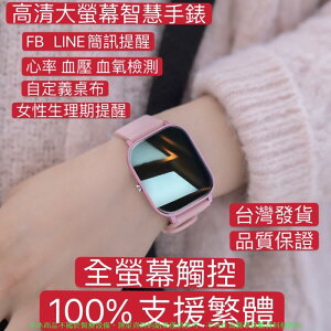 智慧手錶⌚LINE FB來電心率血氧藍牙智慧智能穿戴手錶手環男女電子錶對錶交換禮物