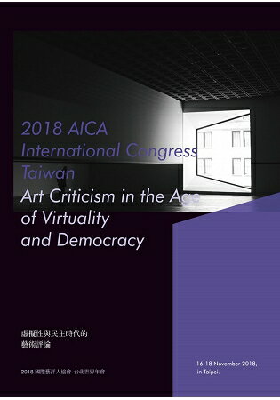 2018 AICA International Congress Taiwan | 拾書所