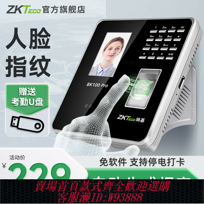 {臺灣公司貨 可打統編}ZKTeco打卡機BK100考勤機指紋人臉一體機智慧面部識別員工刷卡機上下班打卡機考勤刷臉簽到機臉部識別考勤