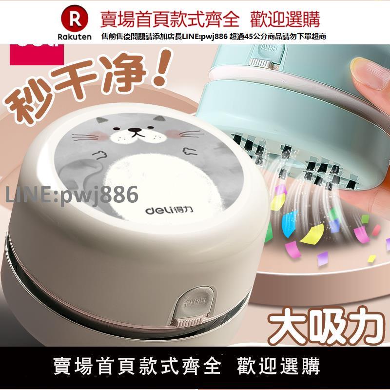 【高品質 超低價】得力桌面吸塵器吸橡皮擦屑清潔機清理神器學生用鍵盤吸鉛筆屑灰迷你微小型電動usb兒童大吸力充電吸灰機神器