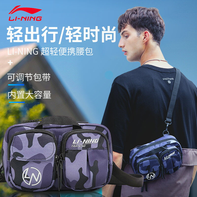 李寧單肩包斜挎揹包運動包男女休閑包旅行戶外手機腰包學生便攜潮