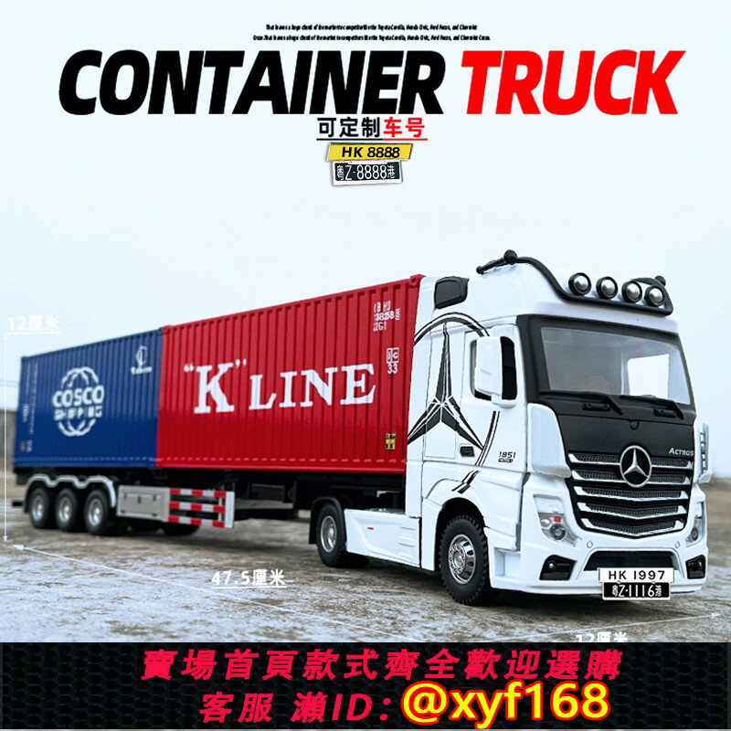 {保固一年 可打統編}1/24大型奔弛雙託集裝箱貨櫃車模型運輸大卡車燈光音樂兒童玩具