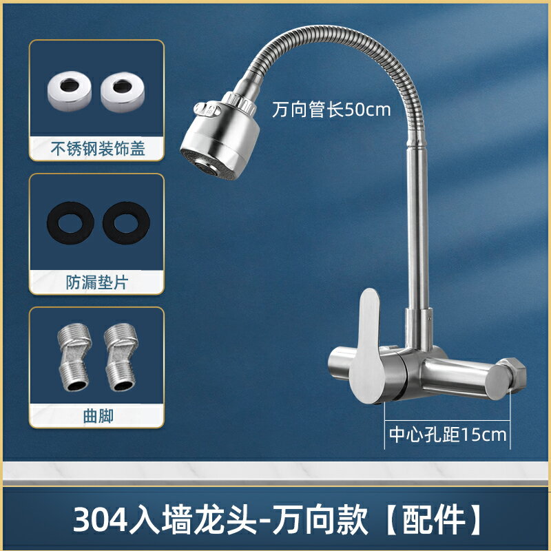 入墻式水龍頭 水龍頭 304不銹鋼入墻式水龍頭冷熱雙孔洗衣盆洗衣池廚房洗菜盆旋轉萬向